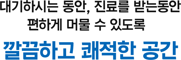 원내 시설